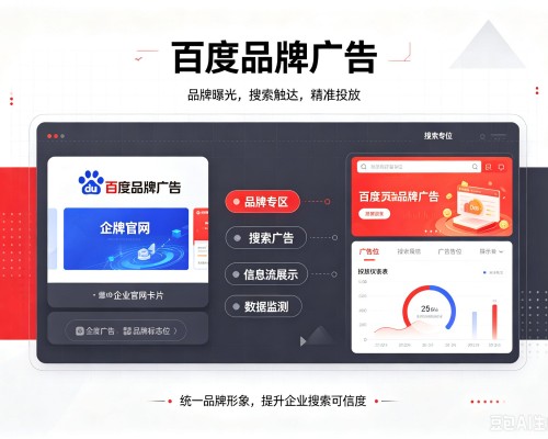 清远百度品牌广告