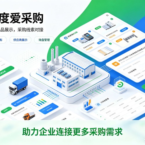 清远百度爱采购